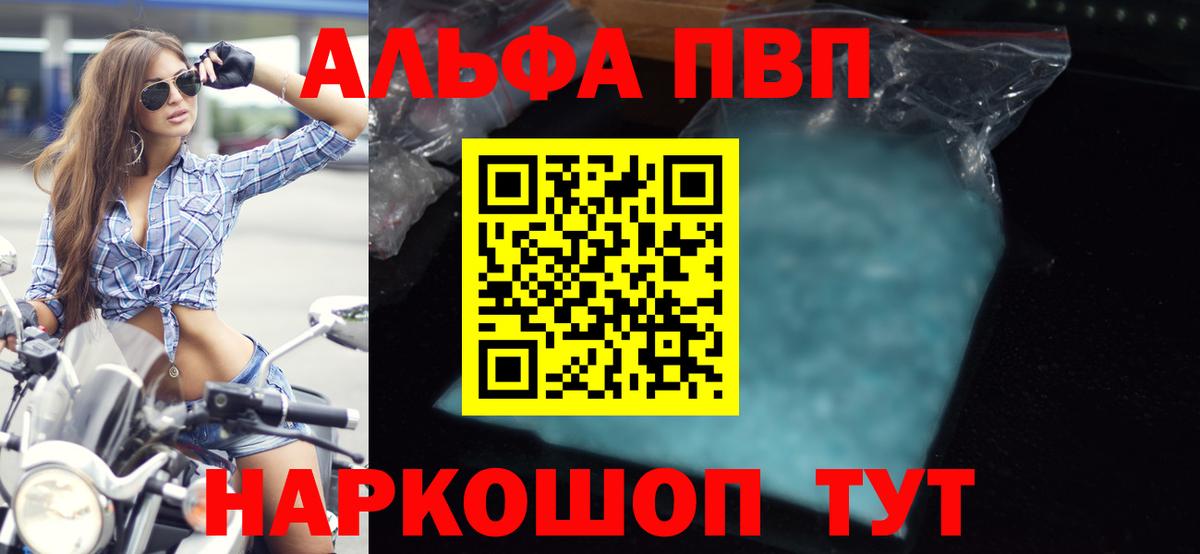 Крымск  Alfa_PVP  Вход с VPN  А ПВП кристаллы  APVP VHQ 