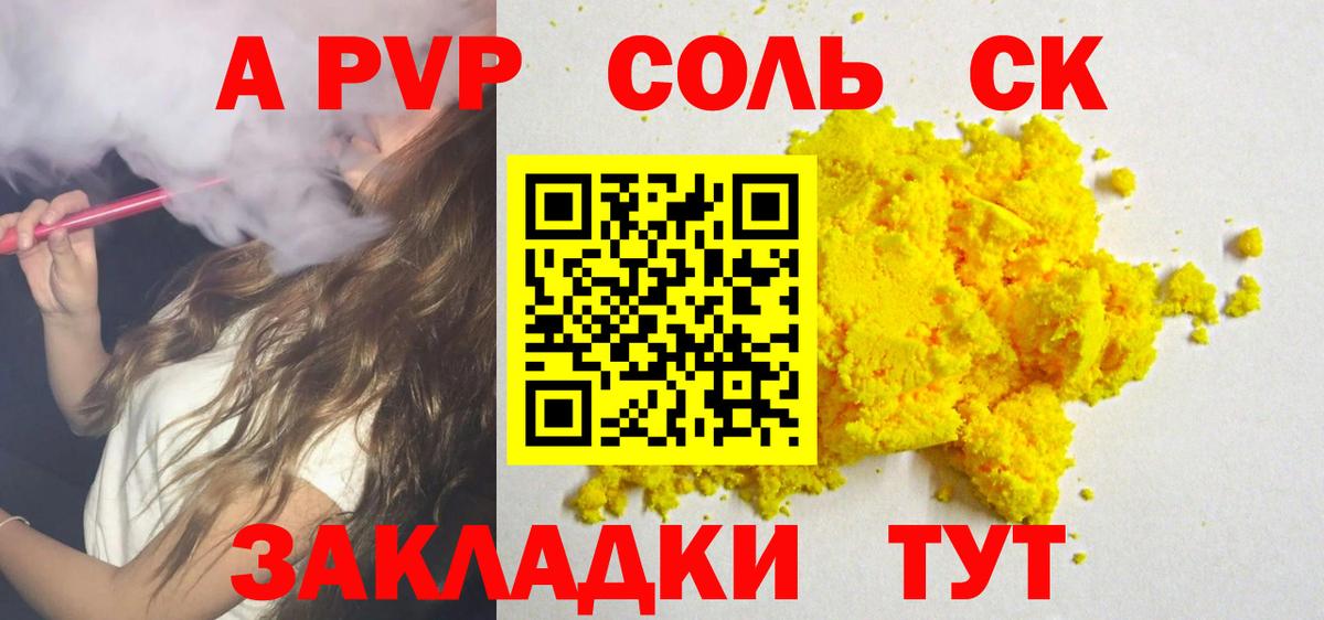 Альфа ПВП VHQ Крымск
