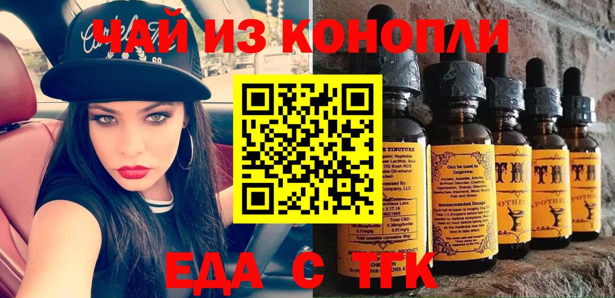 Печенье с ТГК конопля  Вход с VPN  Крымск 