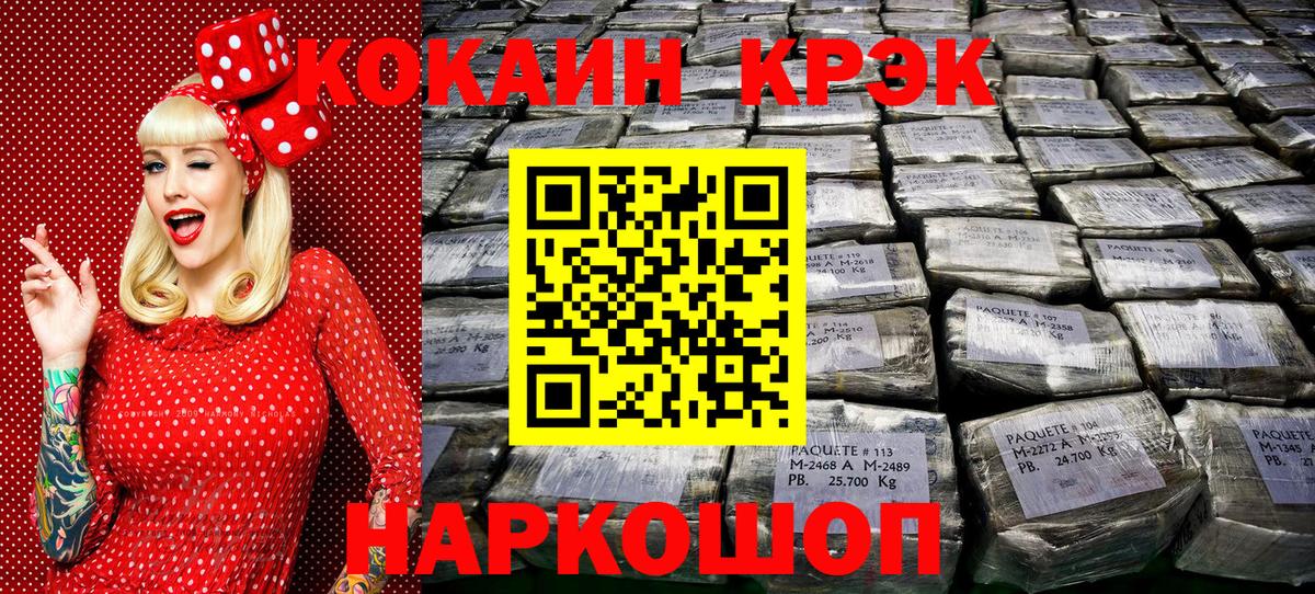 КОКАИН VHQ  COCAIN  Вход с VPN  Крымск  Кокаин VHQ 