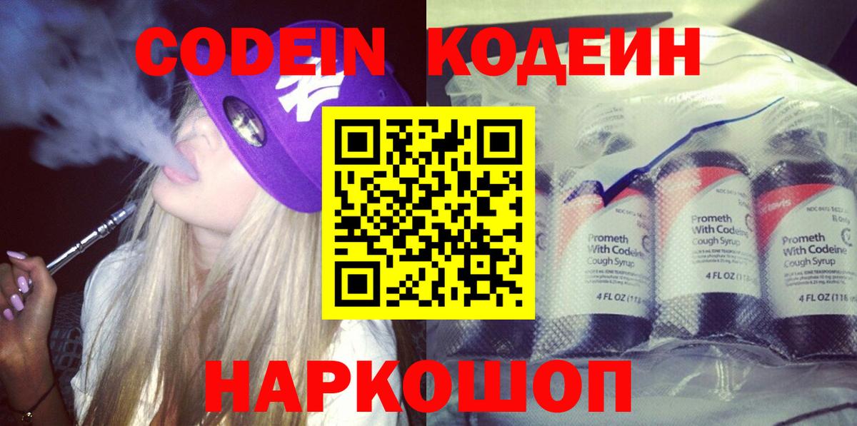Кодеиновый сироп Lean напиток Lean (лин)  продажа наркотиков  Крымск  Вход с VPN 