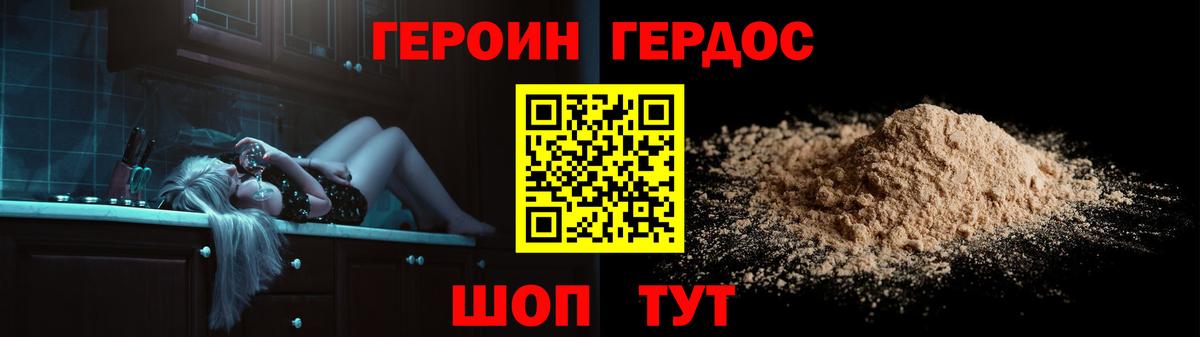 Крымск  ГЕРОИН герыч  Вход с VPN 