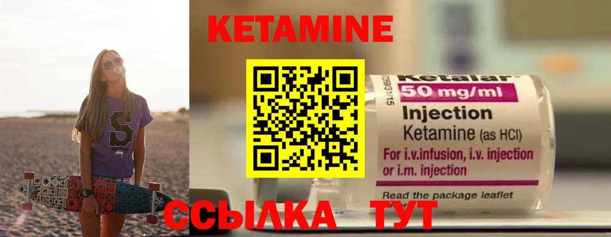КЕТАМИН VHQ Крымск