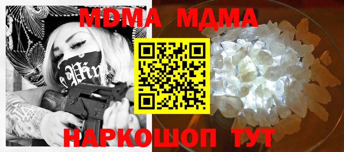 МДМА  МДМА Molly  Крымск  Вход с VPN  MDMA VHQ 