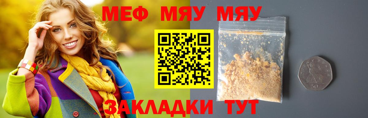 МЕФ  МЯУ-МЯУ VHQ  Вход с VPN  Мефедрон VHQ  Крымск 