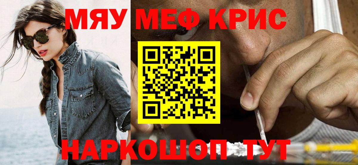 Меф кристаллы Крымск