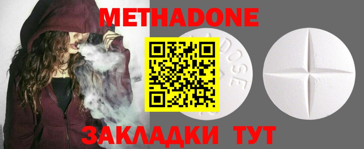 Крымск  МЕТАДОН белоснежный  Вход с VPN 