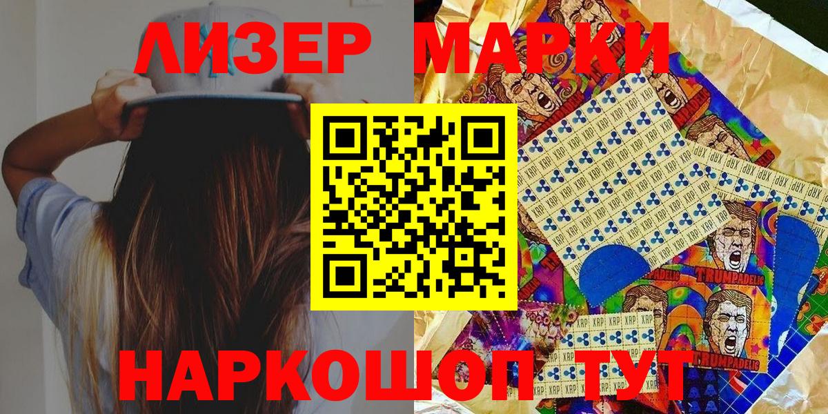 Марки 25I-NBOMe 1,8мг  Марки 25I-NBOMe 1,8мг  Крымск  Вход с VPN 