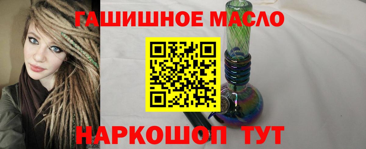 ТГК гашишное масло Крымск